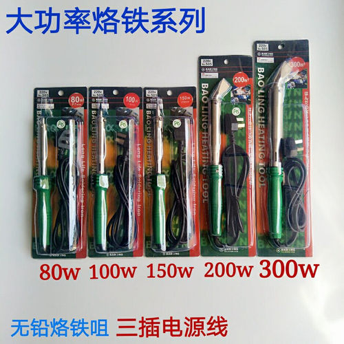 宝灵BAOLING大功率电烙铁工业级80W100W150W200W300W弯扁头电洛铁 - 封面