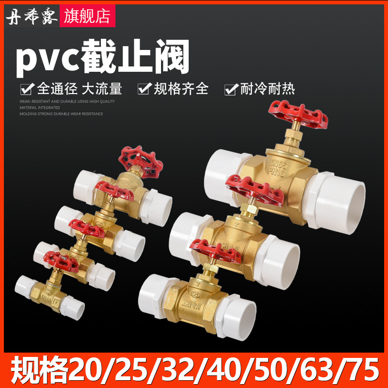 自来水阀门开关20手轮水阀25PVC管4分6分32双活接螺纹阀芯截止阀