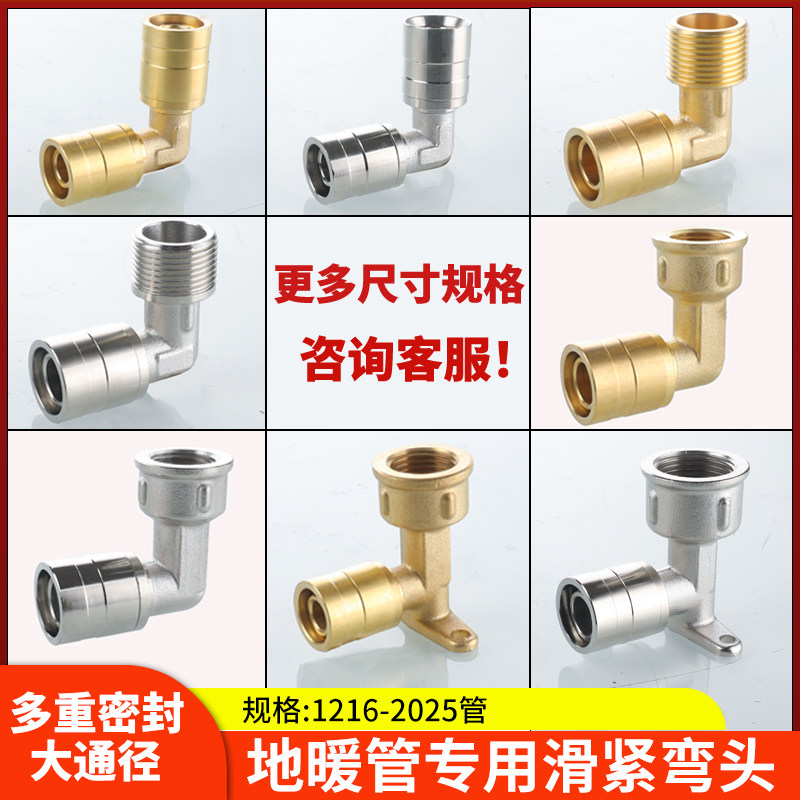 地暖管滑紧式管件1216/1620带座内外丝90度加厚铜弯头铝塑管接头图片
