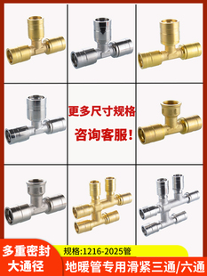 地暖管滑紧式管件1216/1620 铜变径活接4分三通六通6分铝塑管接头