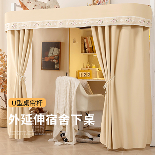 不小心铃兰桌帘大学生宿舍下桌遮挡帘子下铺床下帘遮光U型延伸