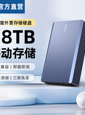 22t外置4T移动硬盘8t高速游戏大容量3t桌面12t机械20t外接电源16t