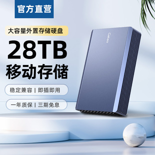28t外置4T移动硬盘8t高速游戏大容量3t桌面12t机械20t外接电源16t