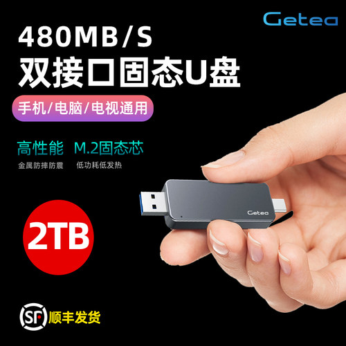 高速固态U盘2t双接口大容量外接