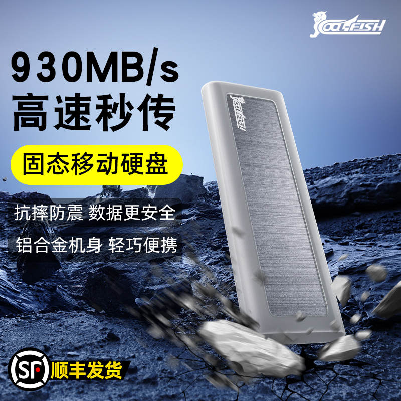 coolfish1T高速移动固态硬盘