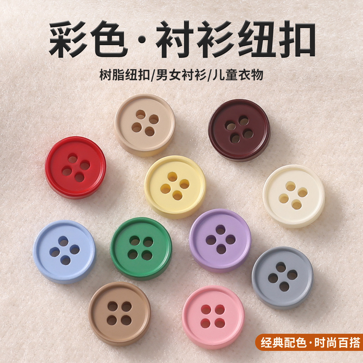 衬衫彩色圆形纽扣上衣树脂扣衬衣扣儿童衣服装饰扣子高端精致时尚