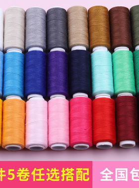 线缝衣线团402缝纫线家用手工涤纶黑线白线彩色缝纫机线针线缝补