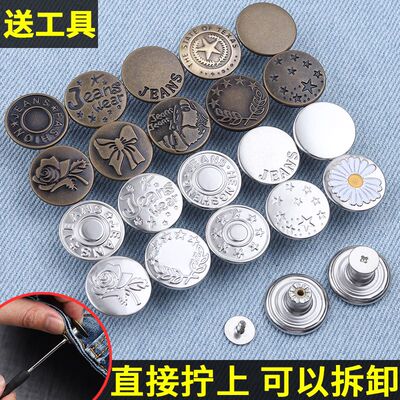 牛仔裤扣子可调节拆卸