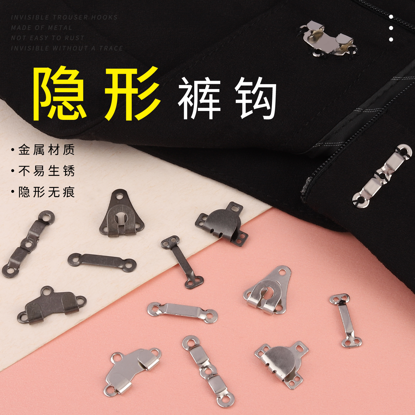 隐形裤子挂钩扣子西裤大小调节扣对扣搭扣锁暗扣收紧裤扣卡扣裤钩