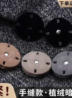 暗扣纽扣扣子按压式衣服风衣毛呢子母扣隐形扣按扣上衣羊绒大衣扣