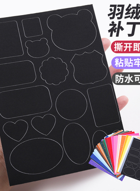 黑色布贴羽绒服补丁贴自粘免缝补衣服破洞无痕修复修补贴贴纸贴布