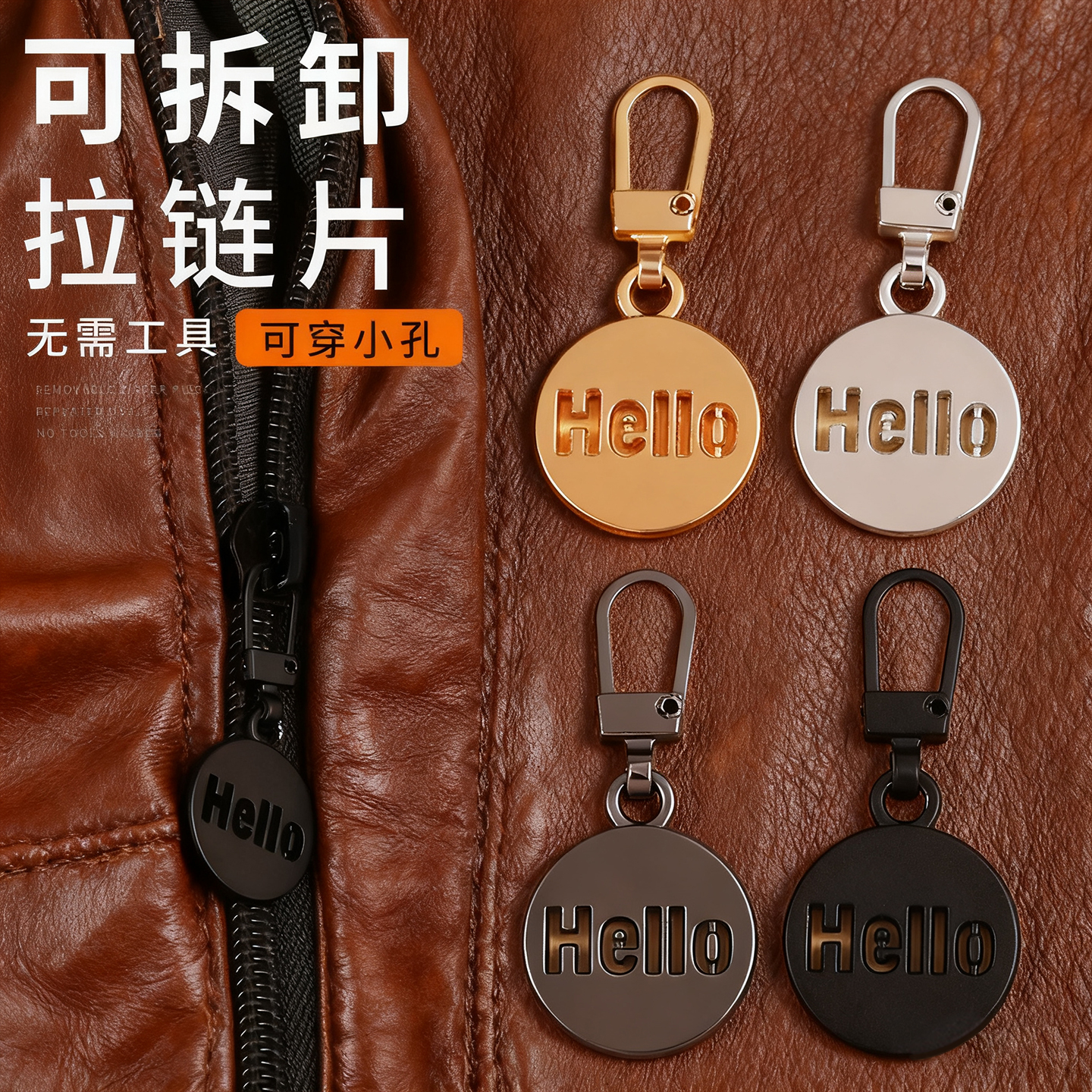 可拆卸拉链片修复替换神器