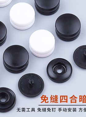四合扣免缝暗扣神器摁扣钉扣衣服扣子塑料子母扣隐形按扣按压式