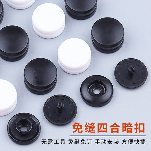 塑料按扣免工具四合扣