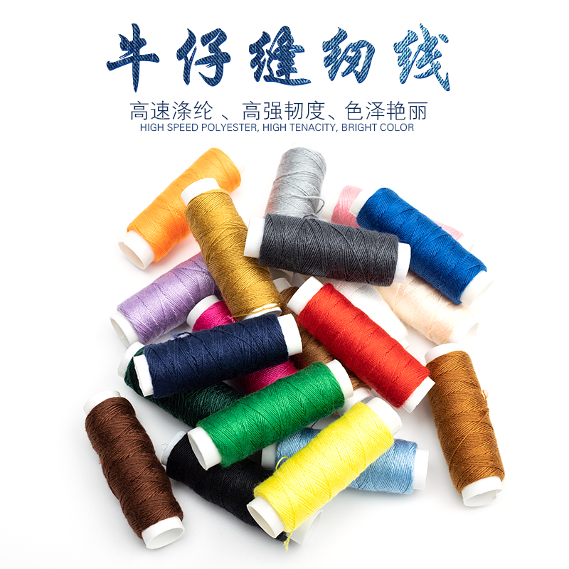 家用缝纫线加粗手缝线涤纶黑色粗线缝衣白线牛仔宝塔线加厚缝补线