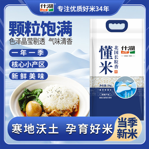 北国寒地黑土东北大米米