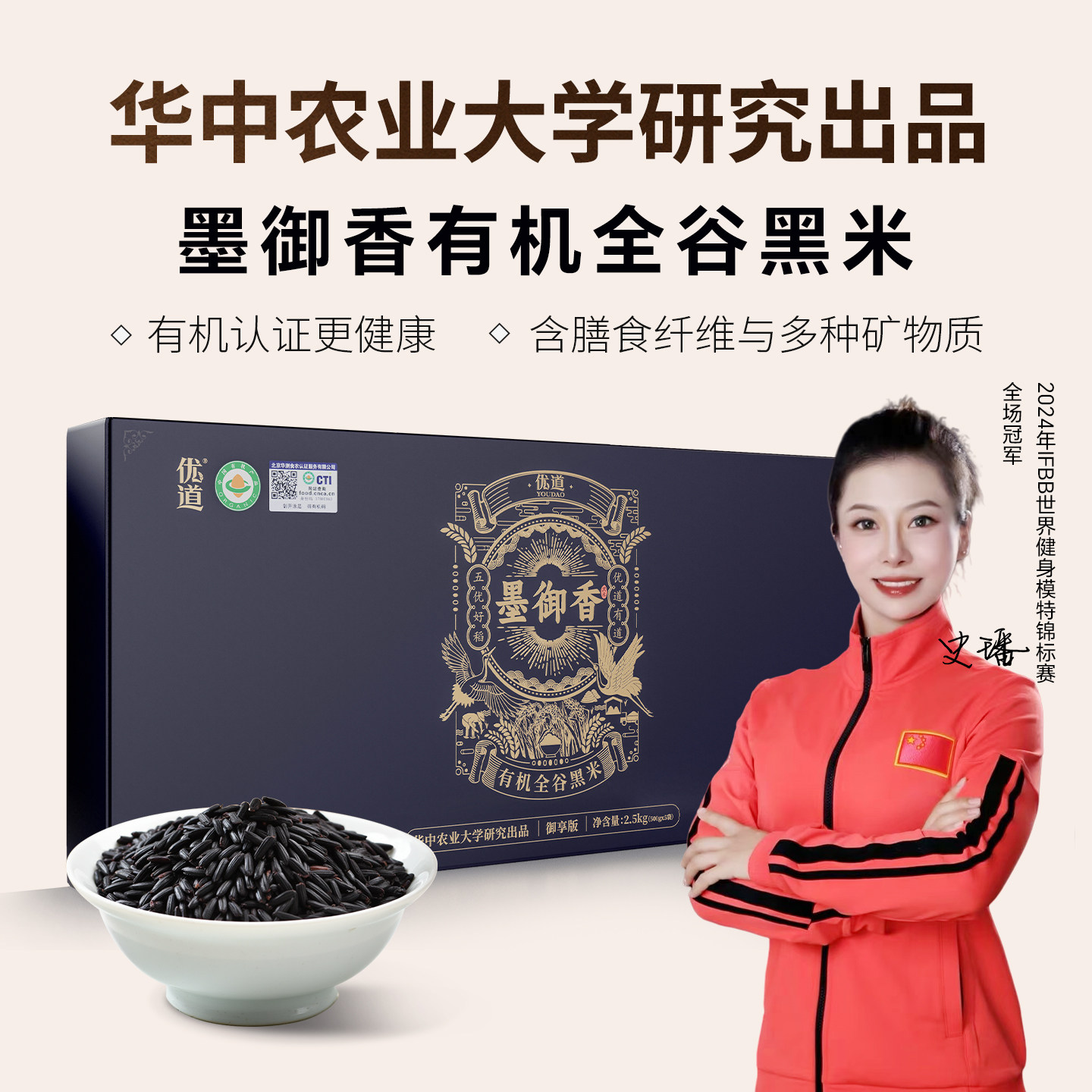 墨御香有机米饭型全谷胚芽黑米5斤 当季新米高品质营养黑米糙米