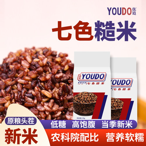 当季新米东北低脂低糖七色糙米
