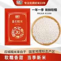 应城长粒糯米新米5斤真空包粽子糍粑专用 白江米农家酿酒香粘米