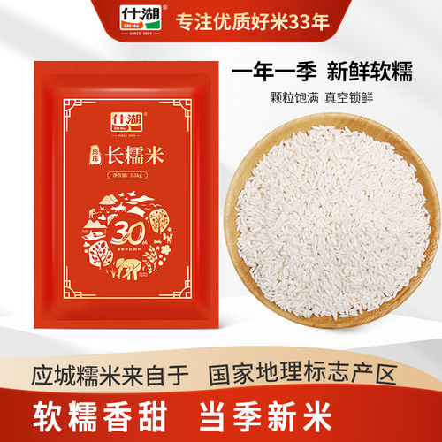 当季新米应城长粒优质糯米5斤