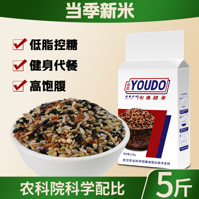 什湖优道东北低脂七色糙米5斤装杂粮米健身代餐券后29.9元