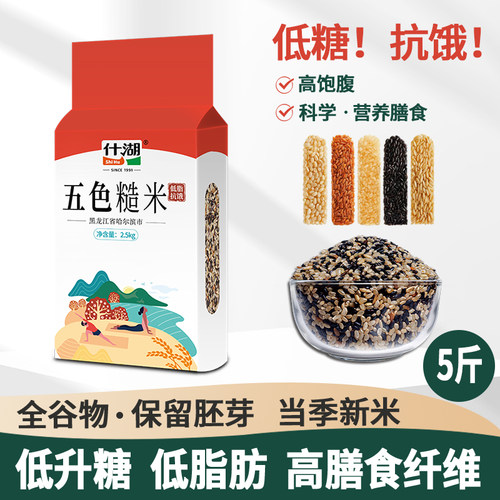 当季新米0钠低脂高膳食纤维