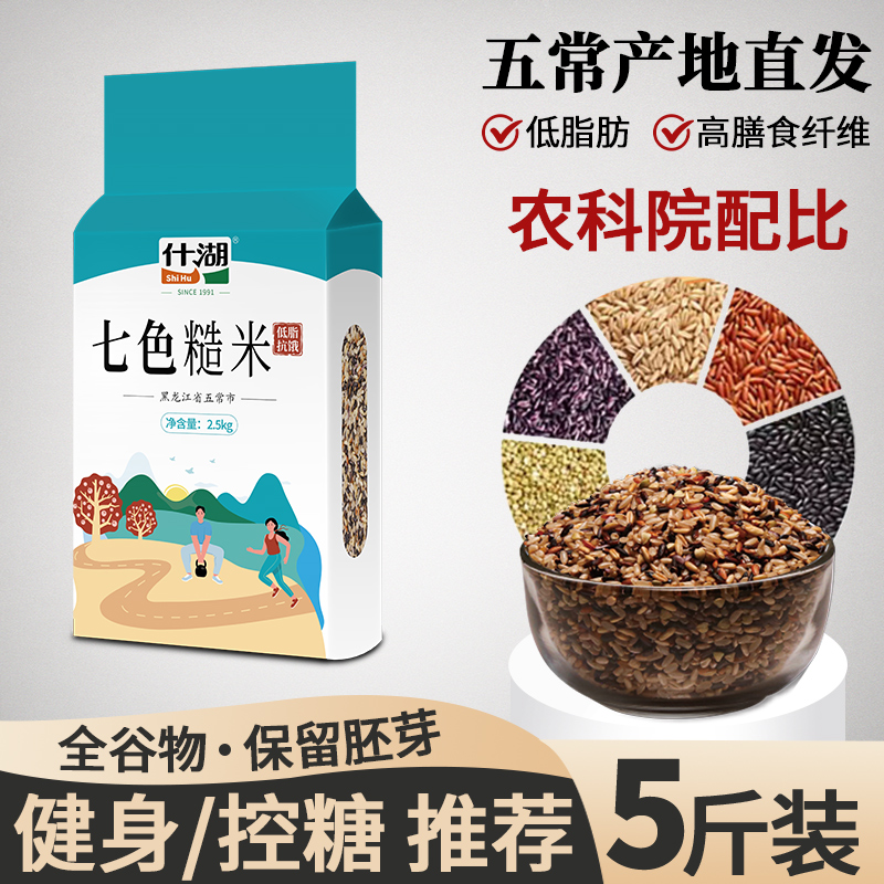 当季新粮五常直发控糖低脂糙米