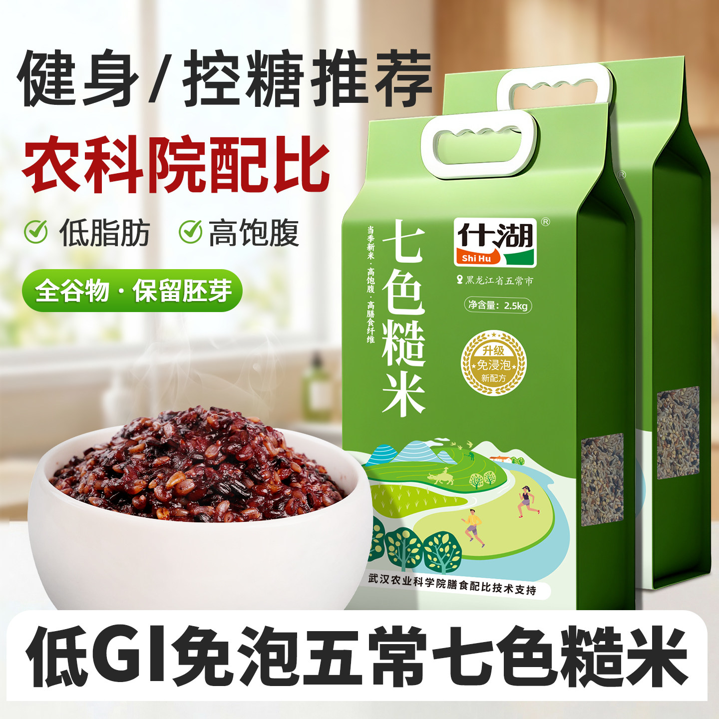 东北五常低GI免泡七色糙米10斤 控糖低脂五谷杂粮米全谷胚芽粗粮