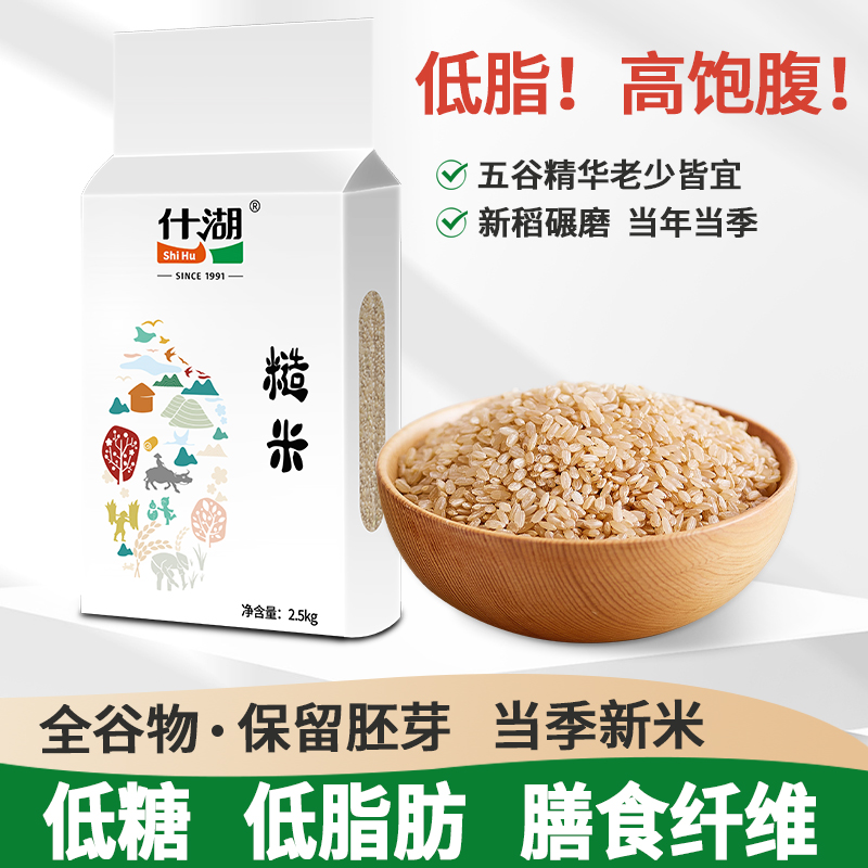 当季新米低升糖糙米低脂低钠