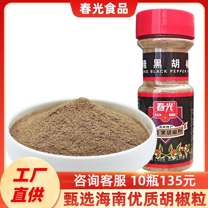 春光黑胡椒粉68g正宗海南特产调味调料品烧烤家用,粮油调味/速食/干货/烘焙,复合食品调味剂,淘宝优惠券,粉丝福利购,淘宝优惠卷