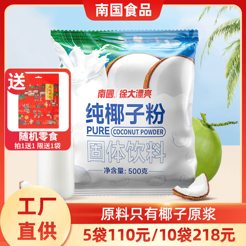 南国纯椰子粉500g不添加蔗糖