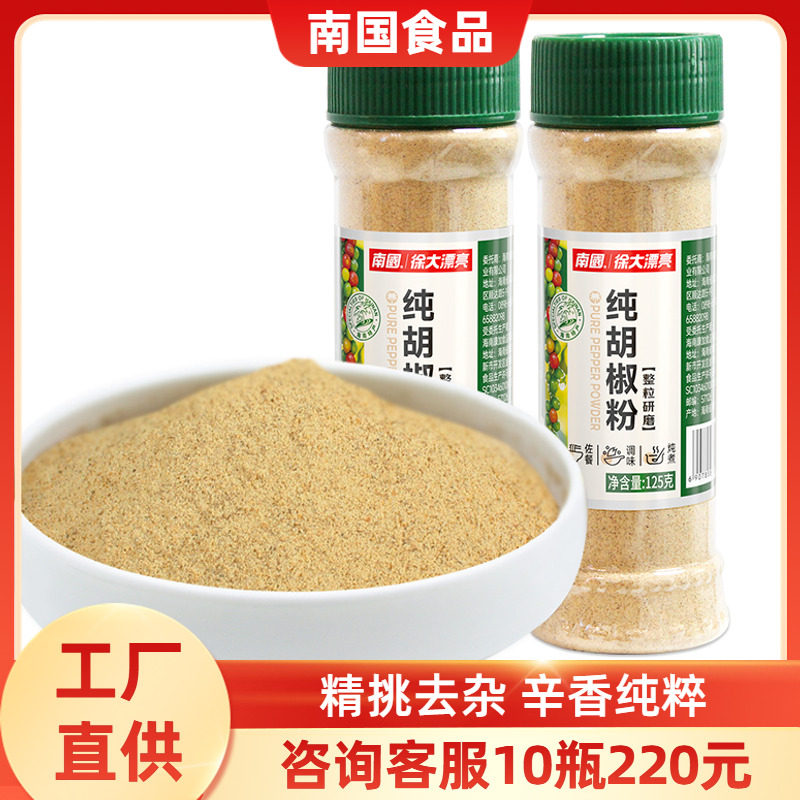 南国白胡椒粉125g正宗海南特产黑白胡椒粒牛排烧烤肉调味料,粮油调味/速食/干货/烘焙,复合食品调味剂,淘宝优惠券,粉丝福利购,淘宝优惠卷