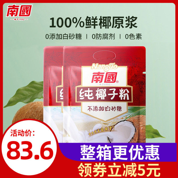 92小包南国纯椰子粉736g*2正宗海南特产椰汁椰浆椰奶粉生酮烘焙在类目 咖啡/麦片/冲饮, 食补粉粉, 椰子粉中 - 来自Buy2taobao.com提供专业的淘宝代购服务