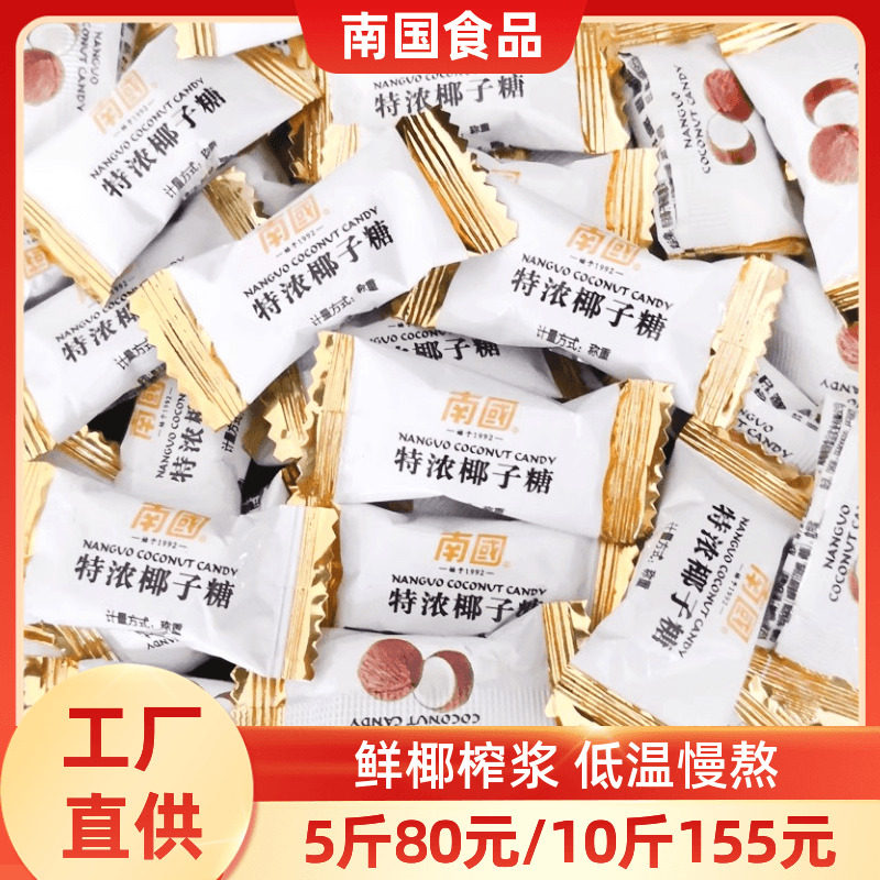 南国特浓椰子糖500g散装海南特产传统特制椰奶硬糖果老包装