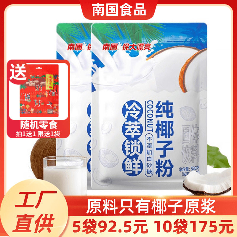 南国纯椰子粉无添加不添加蔗糖