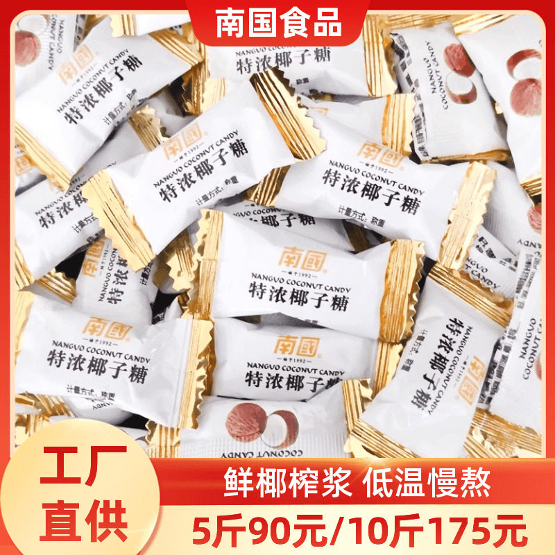 南国特浓椰子糖500g散装海南特产传统特制椰奶硬糖果老包装