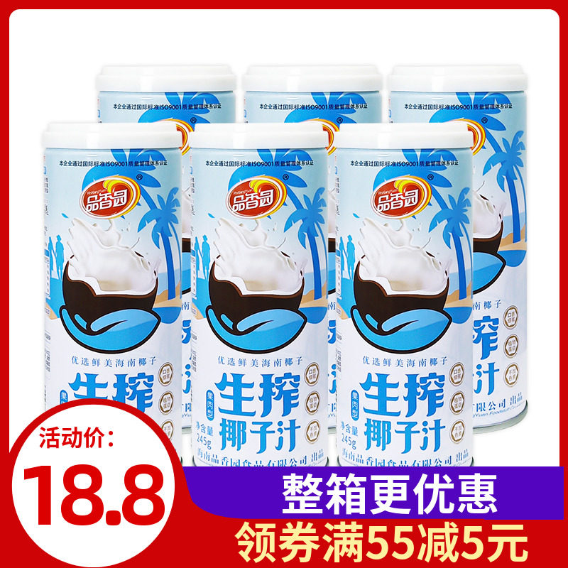 品香园椰子汁245gx6罐装正宗海南特产新鲜生榨椰奶饮料