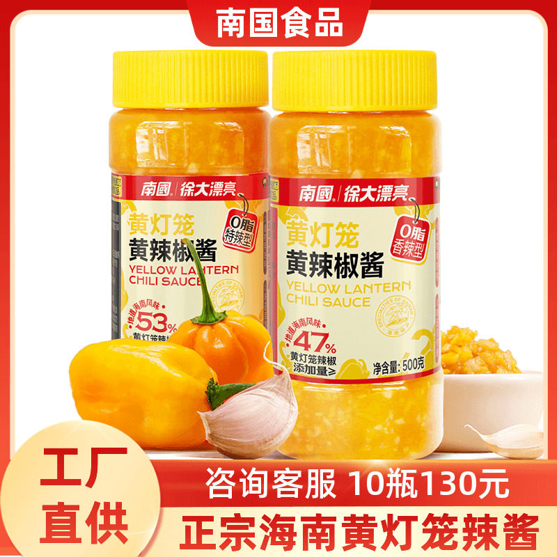 南国黄灯笼辣椒酱500g*2瓶超特