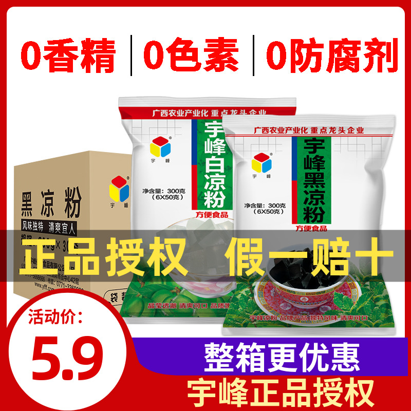 广西宇峰黑凉粉白凉粉果冻粉家用自制冰凉粉奶茶店原料