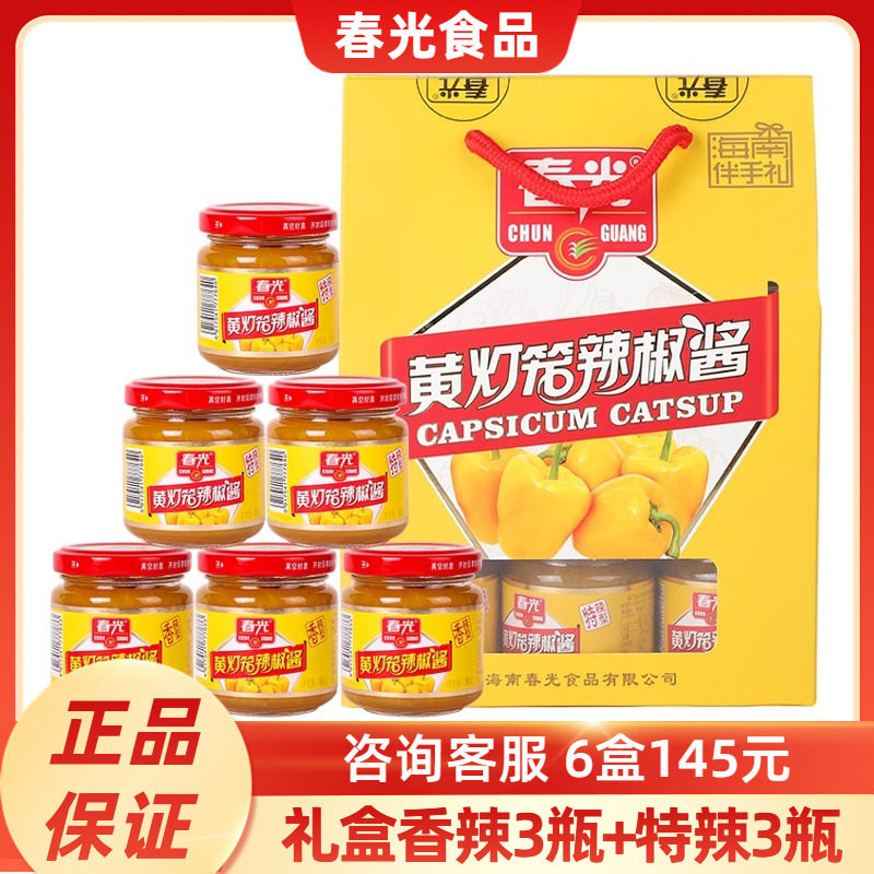 春光黄灯笼椒辣椒酱礼盒装3香辣+3特辣共600g海南特产超辣剁椒酱 - 实物图