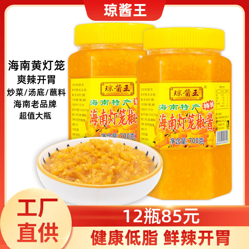 海南琼酱王黄灯笼辣椒酱700g特辣