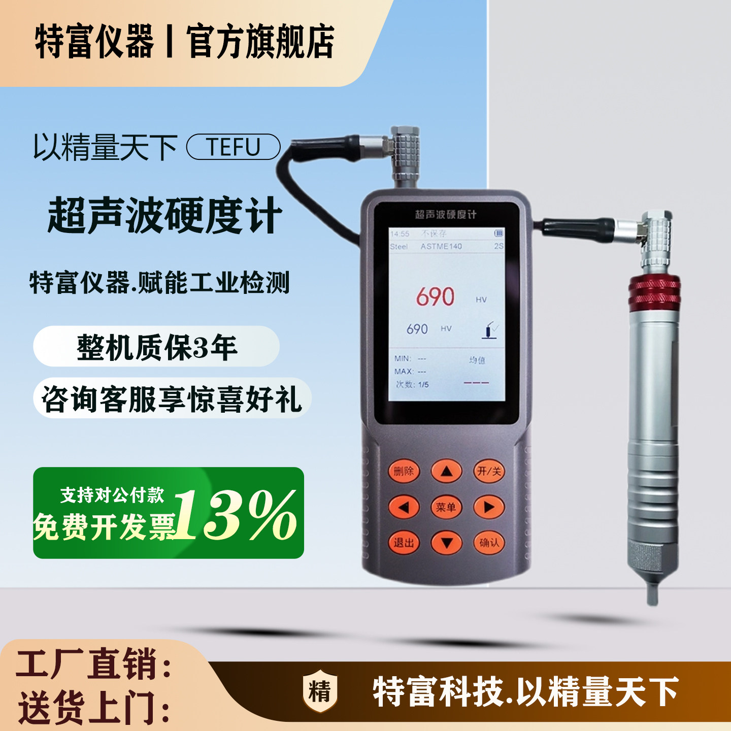 UH300型多功能超声波硬度计高精度便携式洛氏维氏布氏测量硬度计