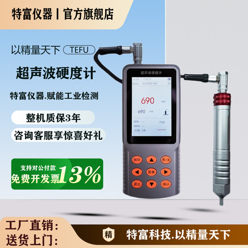 UH300超声波硬度计高精度便携