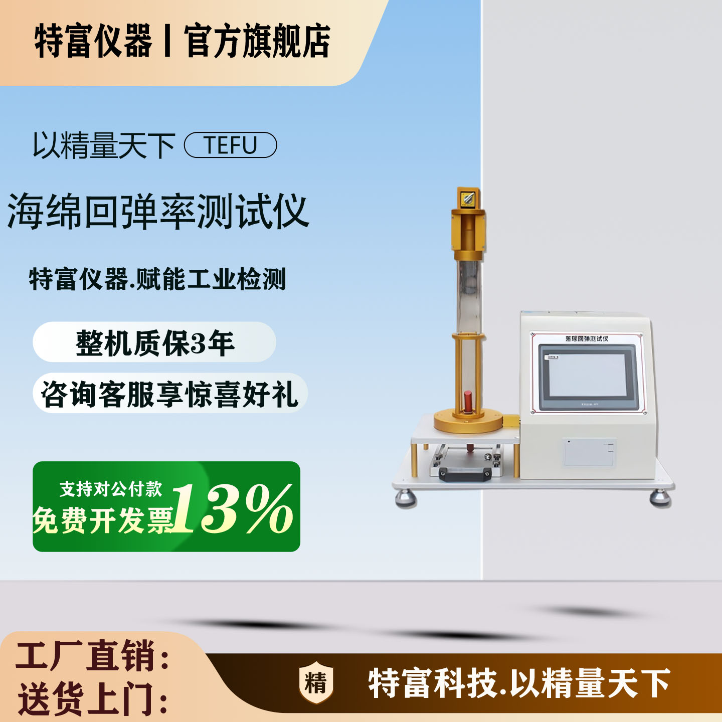 海绵回弹率测试仪泡沫落球回弹试验机塑料橡胶弹力系数性能检测仪