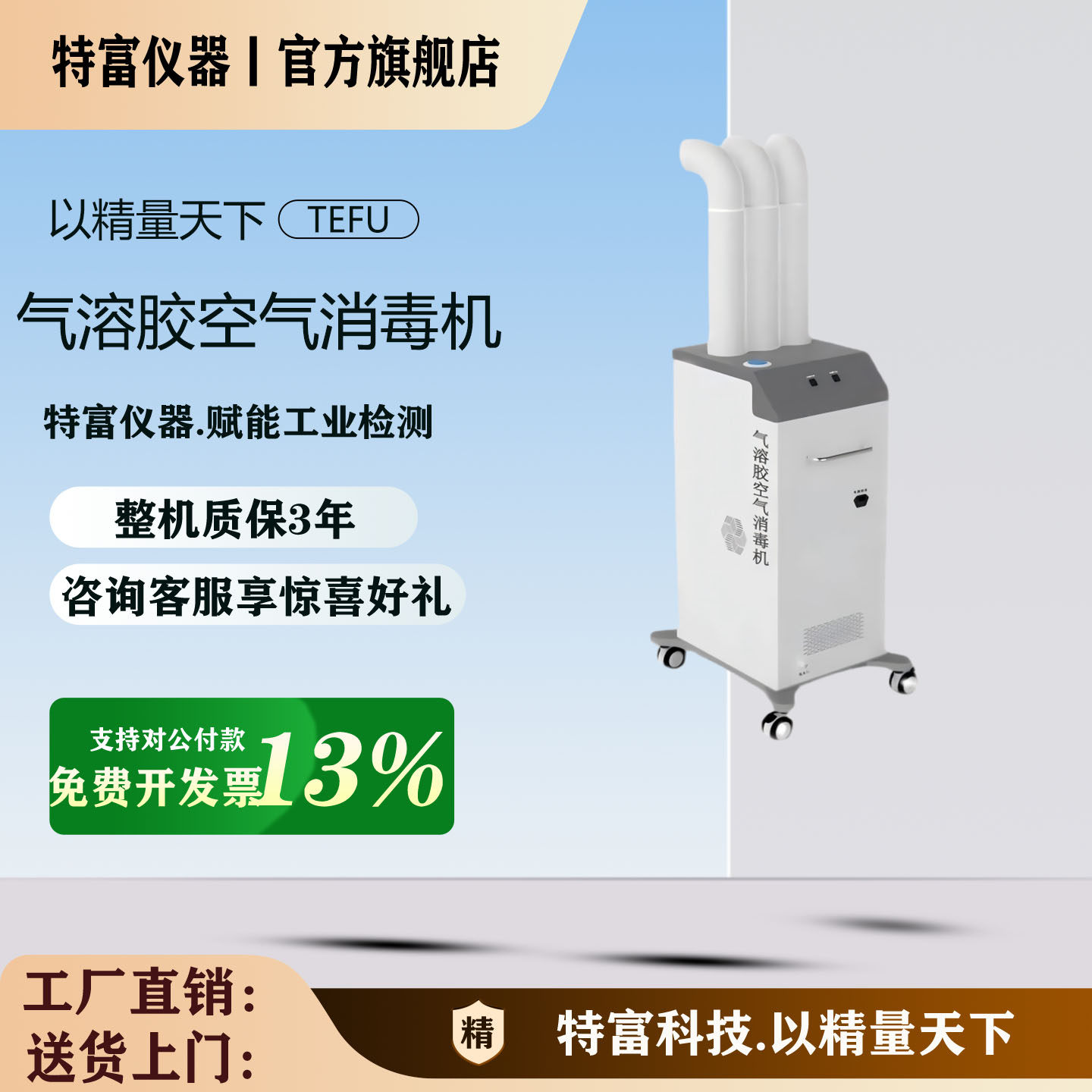 移动式气溶胶空气消毒机大容量消毒杀菌防护喷雾器过氧化氢消毒机