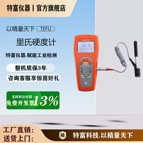 北京时代之峰TIME5310便携式里氏硬度计原时代TH140里氏硬度计