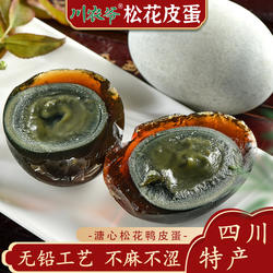 正宗四川松花溏心黑皮蛋 阆中特产无铅土麻鸭沙心煮粥皮蛋变蛋