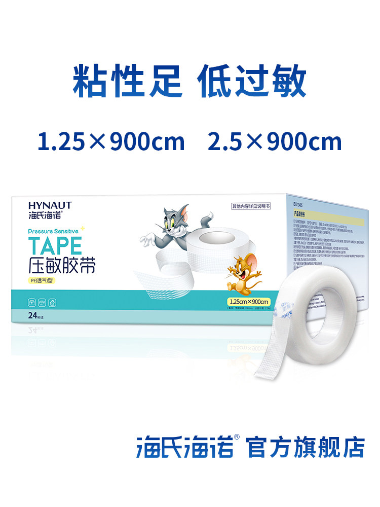 海氏海诺医用胶带低过敏压敏胶带海诺医用胶布贴布透明透气pe型