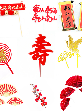 新年祝寿款蛋糕装饰插件金条纹红色折扇子喜庆背景亚克力如意插牌