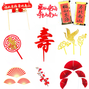蛋糕装 新年祝寿款 饰插件金条纹红色折扇子喜庆背景亚克力如意插牌